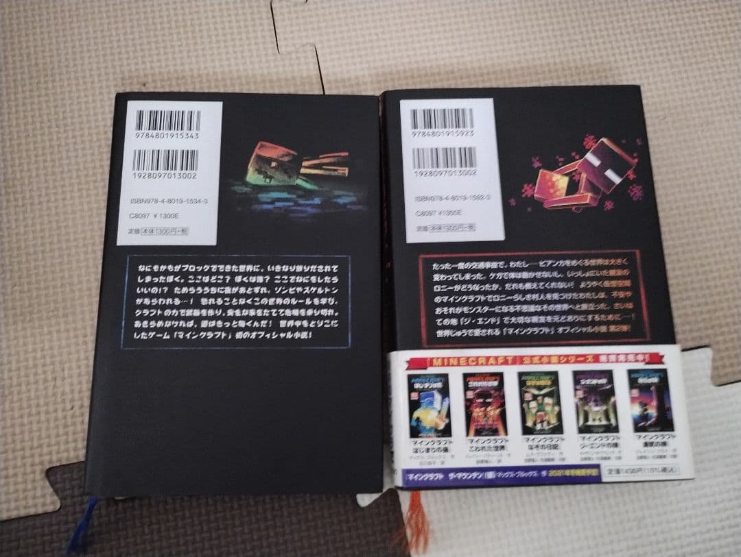 【小説】マインクラフト 11冊 まとめ買い