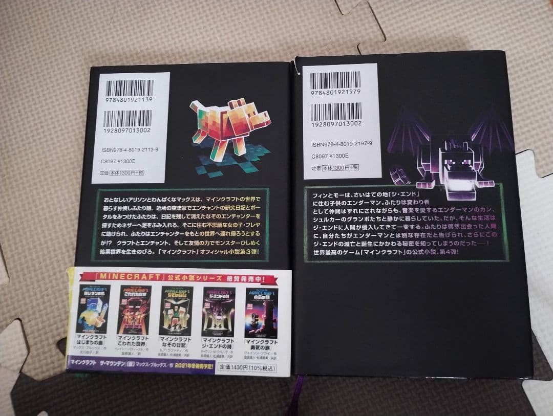 【小説】マインクラフト 11冊 まとめ買い