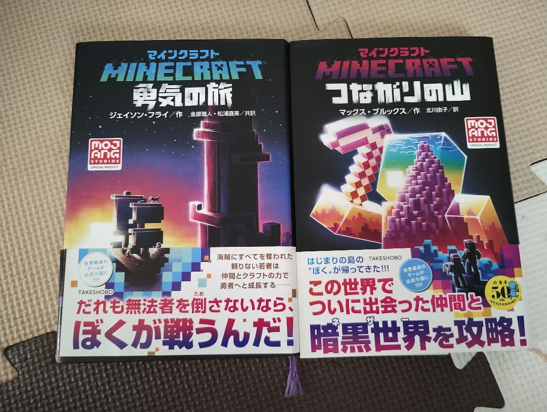 【小説】マインクラフト 11冊 まとめ買い