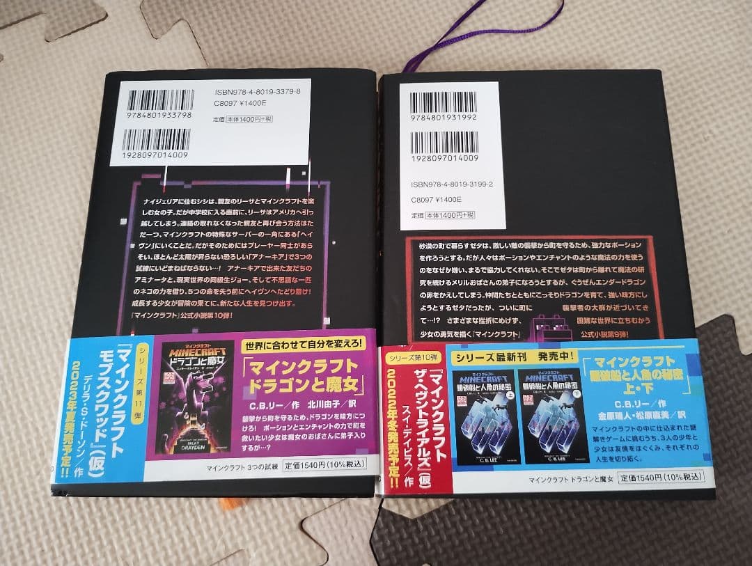 【小説】マインクラフト 11冊 まとめ買い