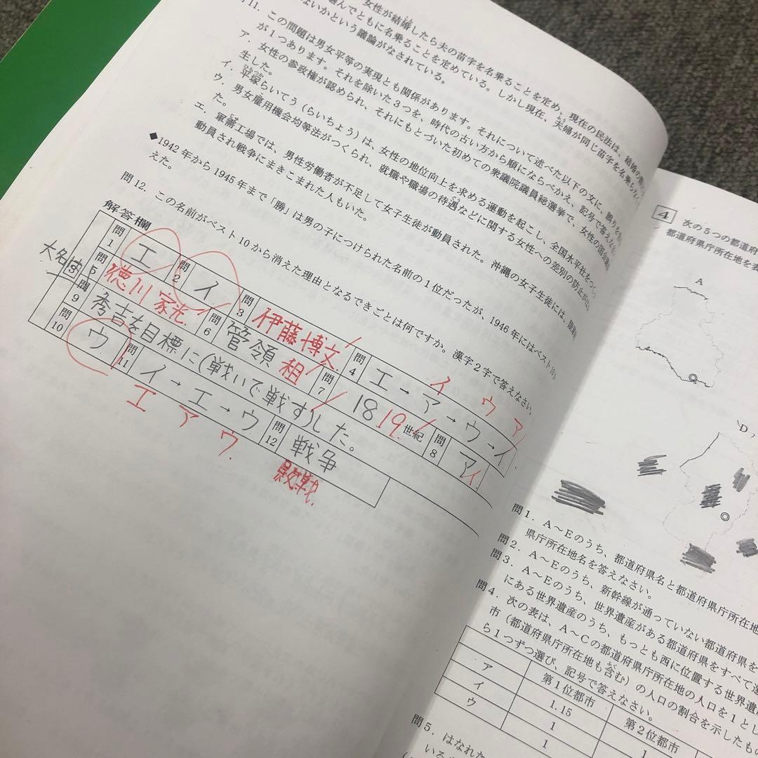 英進館　久留米附設/ラ・サール　社会　完全攻略本/単元別問題集　2023年受験