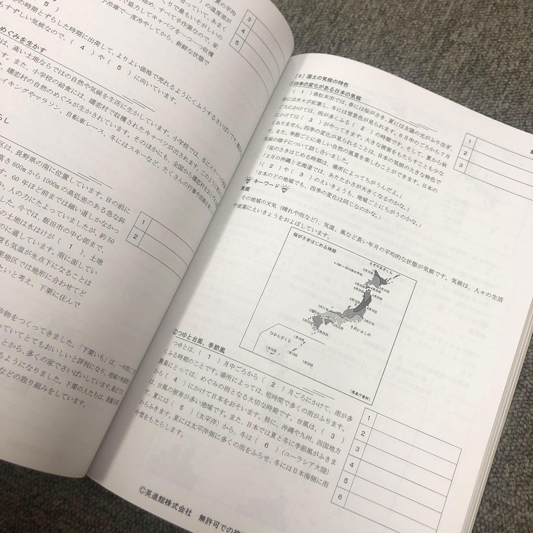 英進館　久留米附設/ラ・サール　社会　完全攻略本/単元別問題集　2023年受験