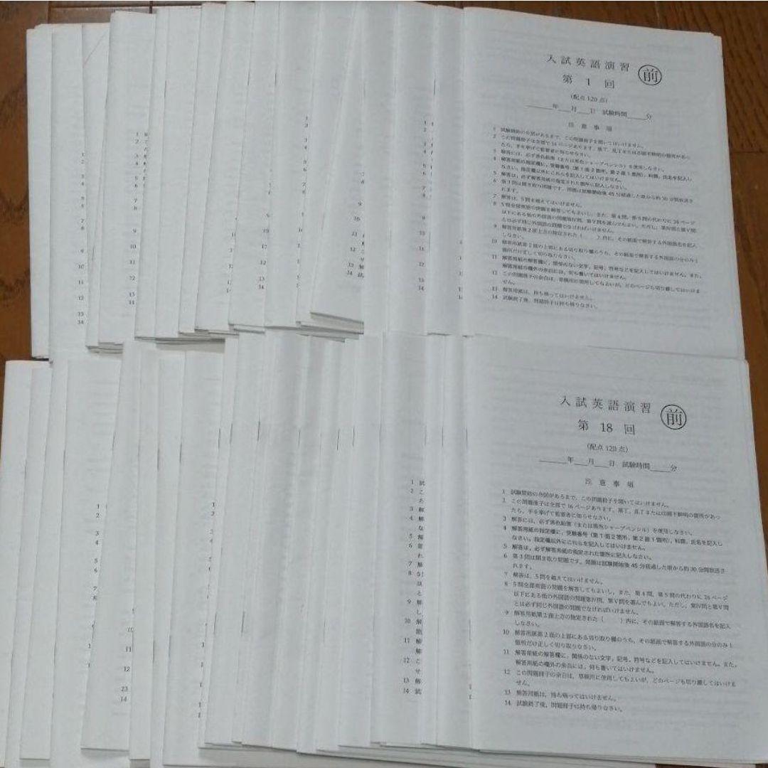 鉄緑会高3英語　入試英語演習