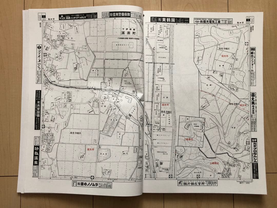 住宅地図　はい・まっぷ　飯田市①　‘20 アイゼン　おT1453W36