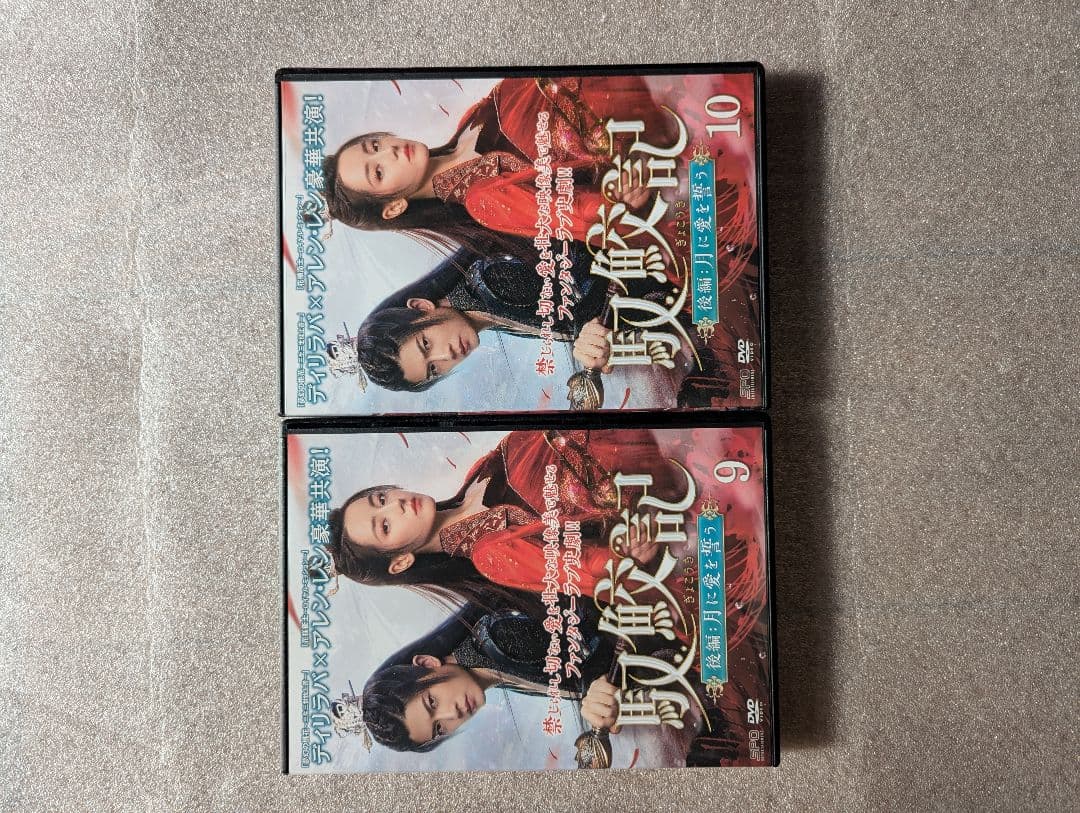 馭鮫記　前編:月に君を想う ＋ 後編 月に愛を誓う　DVD レンタル ぎょこうき