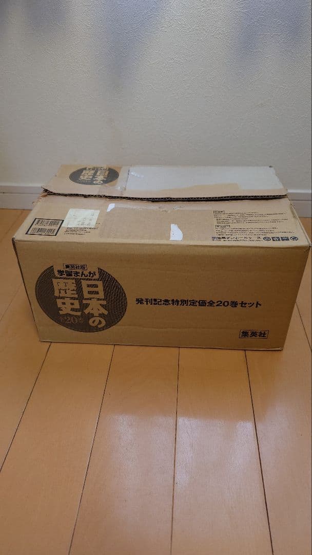 日本の歴史 全20巻セット