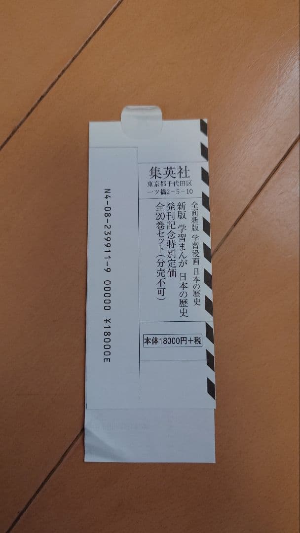 日本の歴史 全20巻セット