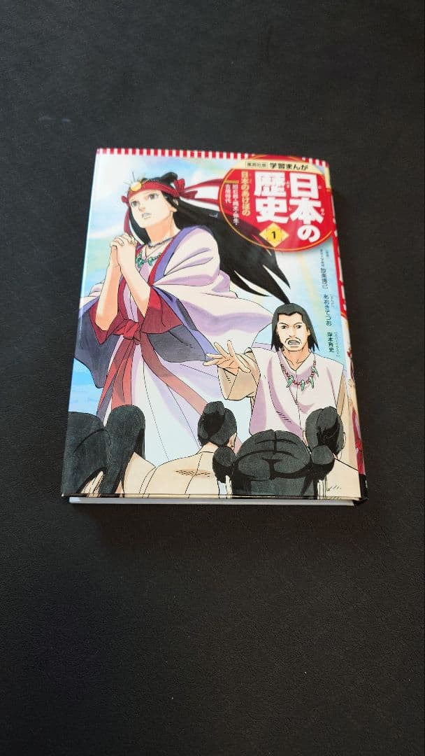 日本の歴史 全20巻セット