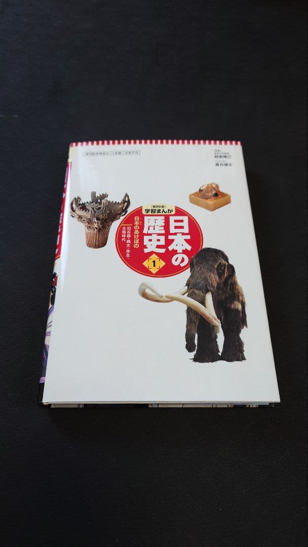 日本の歴史 全20巻セット