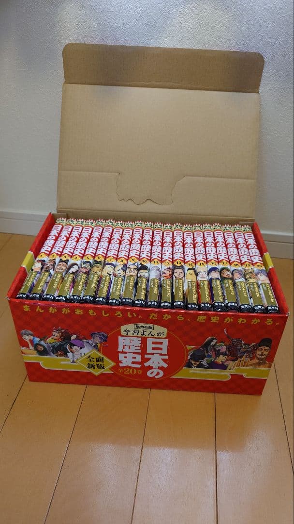 日本の歴史 全20巻セット