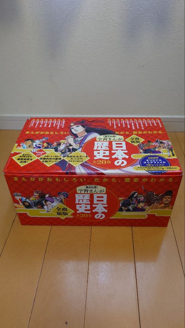 日本の歴史 全20巻セット