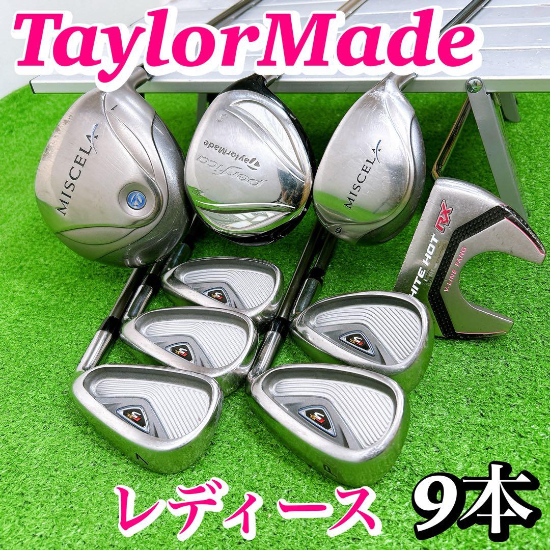 TaylorMade テーラーメイド レディースクラブセット 9本 初心者 女性