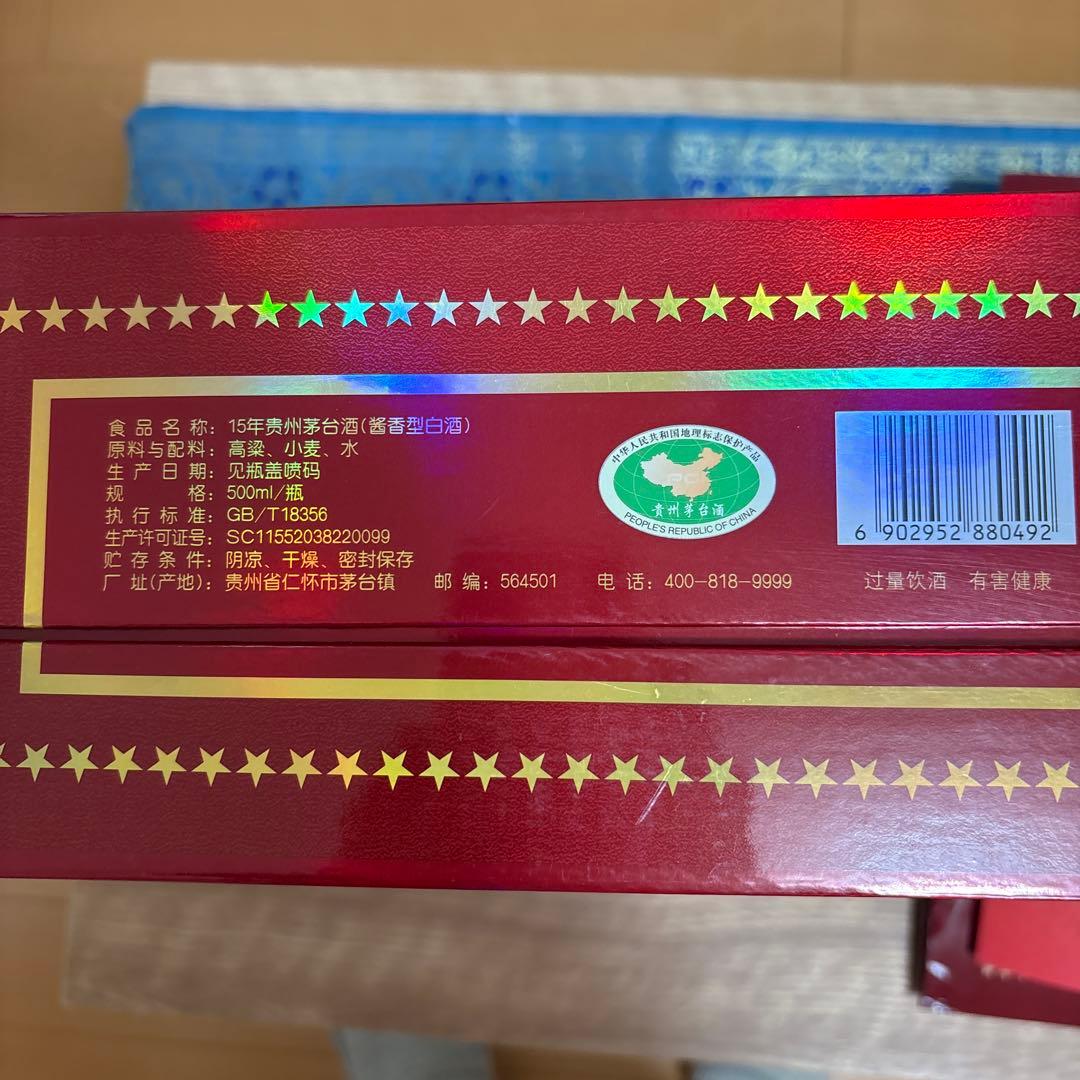 貴州茅台酒 15年 500ml 未開封　手提げ袋付き