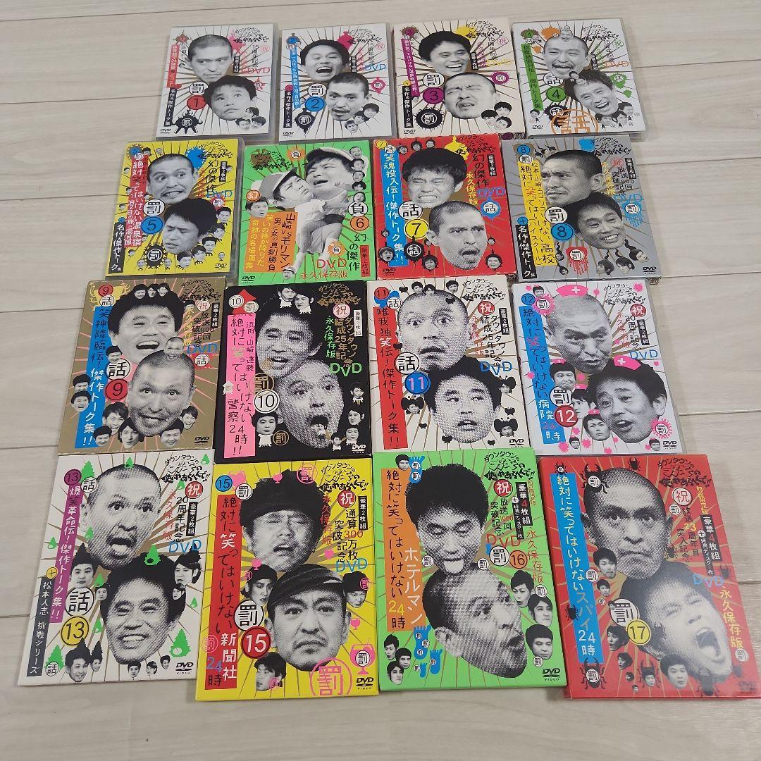 ダウンタウンのガキの使いやあらへんで!! 　まとめ売り