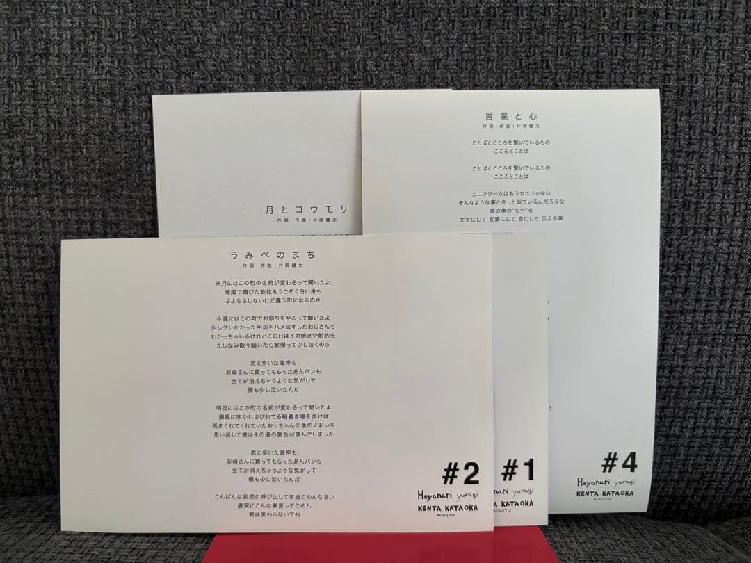 sumika 片岡健太　Heyanari yuragi CD