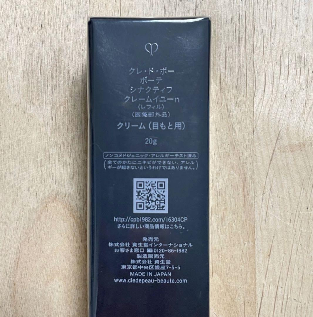 クレ・ド・ポー ボーテ シナクティフ クレームイユー（レフィル）新品アイクリーム
