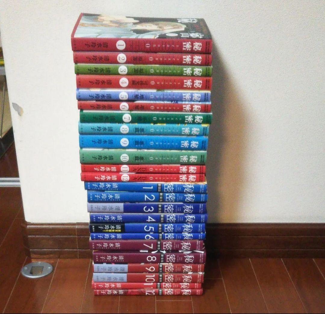 秘密　清水　新装版　全巻　全12巻＋12巻　全24巻 送料無料