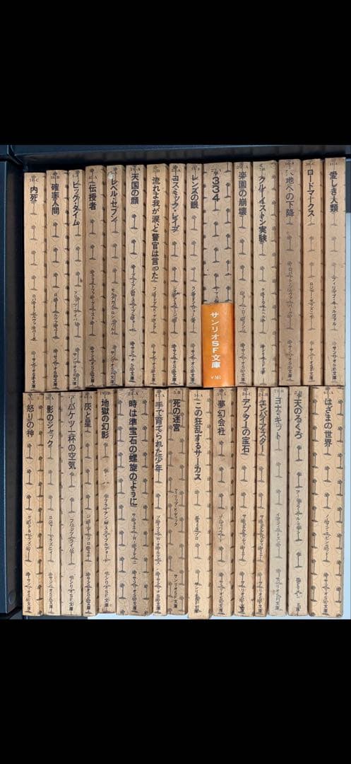 バラ売り可！　サンリオSF文庫 30冊　カバー無し　まとめ売り
