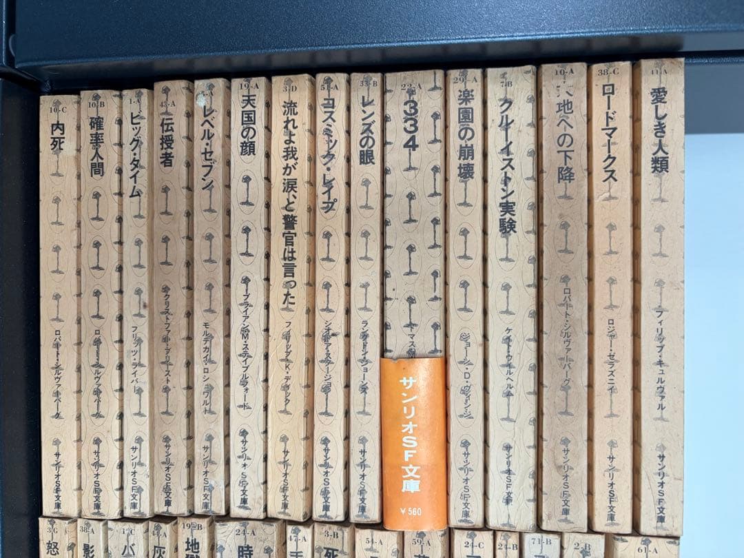 バラ売り可！　サンリオSF文庫 30冊　カバー無し　まとめ売り
