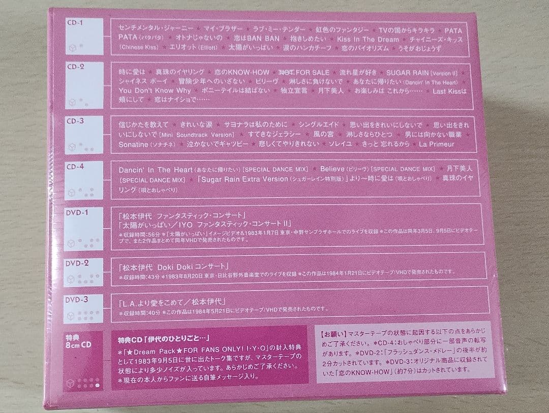 松本伊代 BOX 4CD＋3DVD