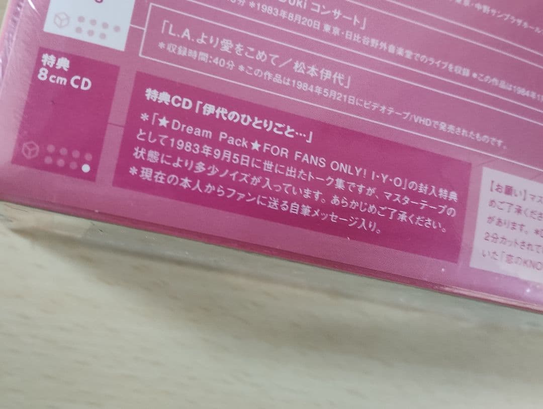 松本伊代 BOX 4CD＋3DVD