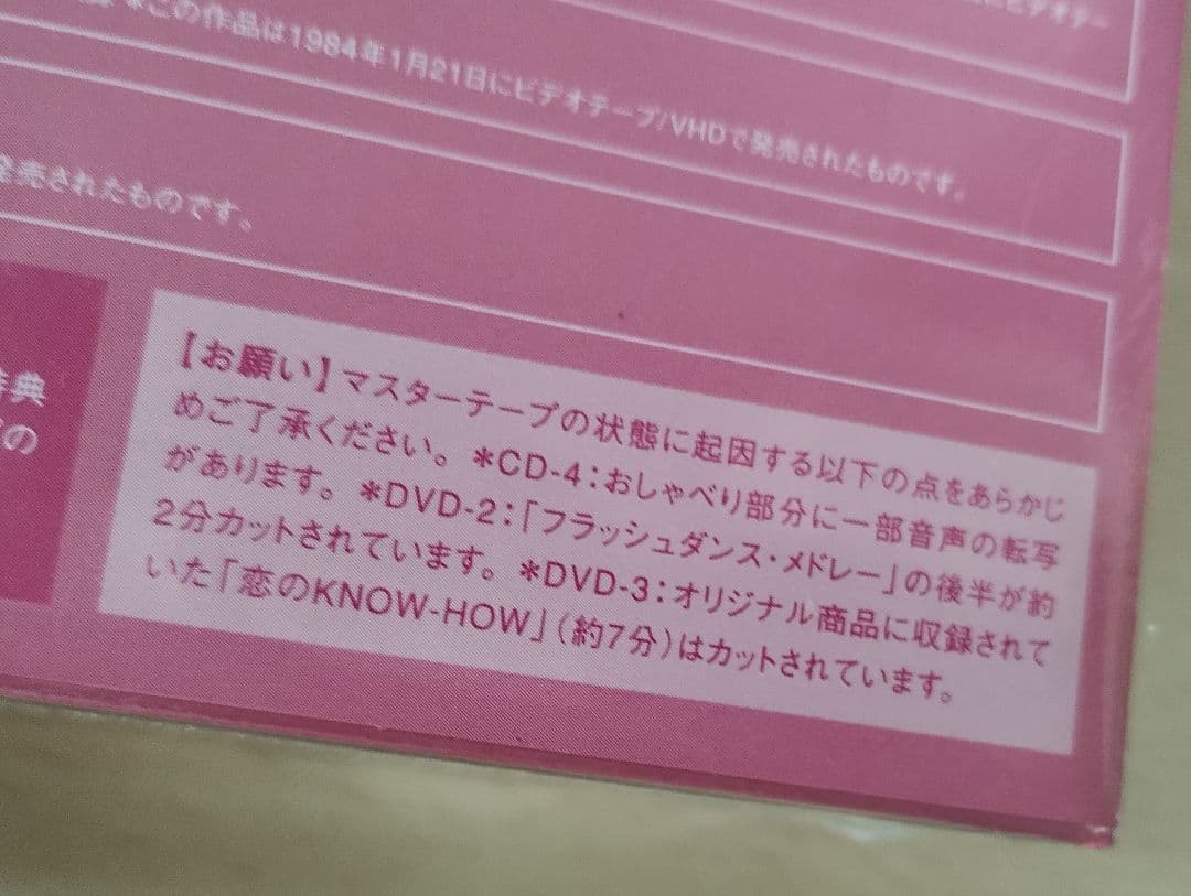 松本伊代 BOX 4CD＋3DVD