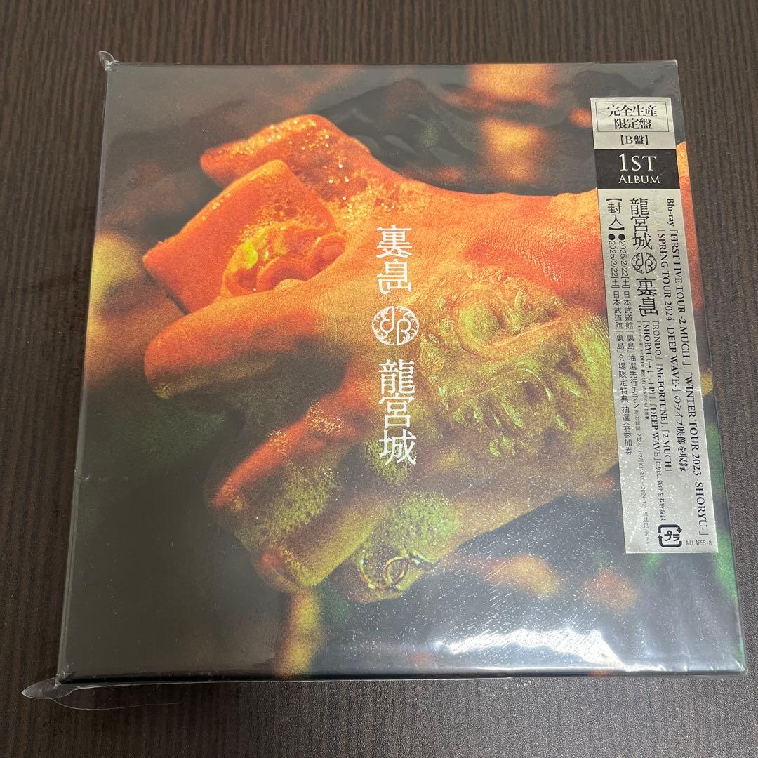 裏島　完全生産限定盤　B盤