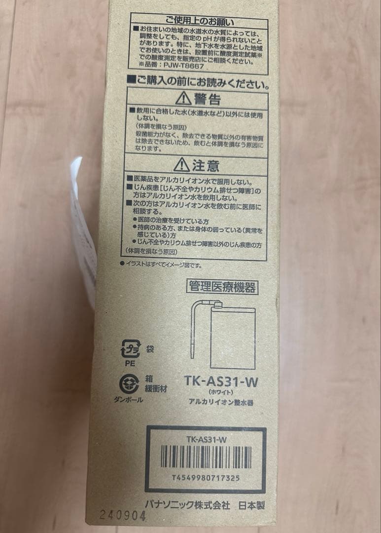 浄水器・整水器 TK-AS31-W