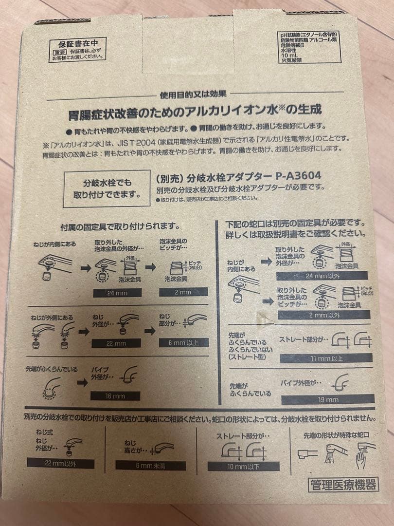 浄水器・整水器 TK-AS31-W