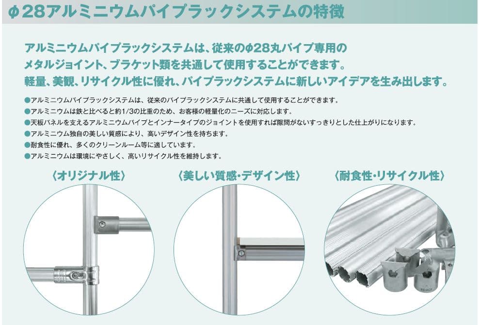 Φ28 アルミジョイントセット（インナータイプ）TMEHジャパン(株)