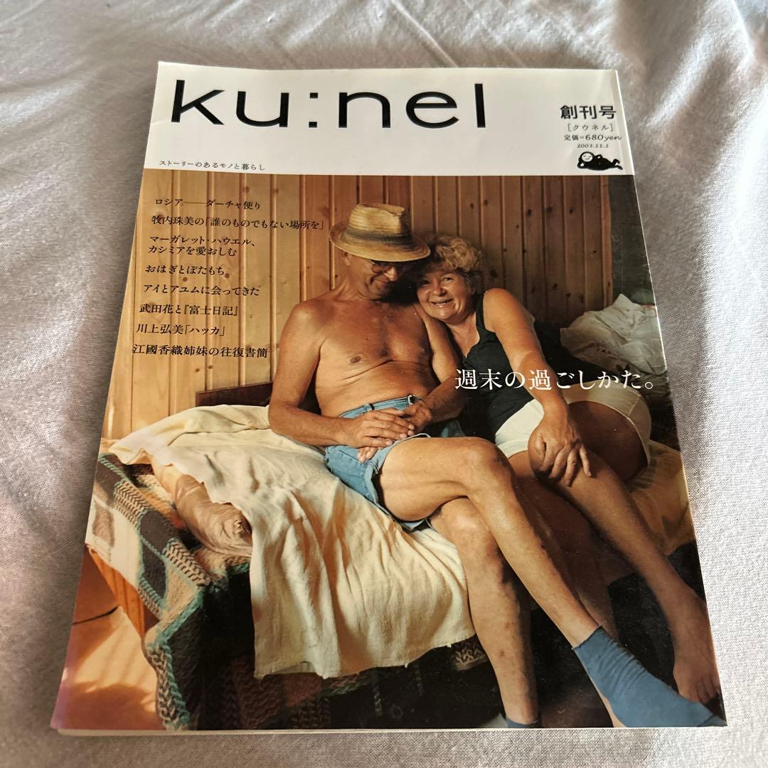 ku:nel クウネル　バックナンバー23冊セット