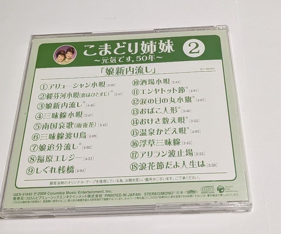 こまどり姉妹 ～元気です。50年～ CD BOX