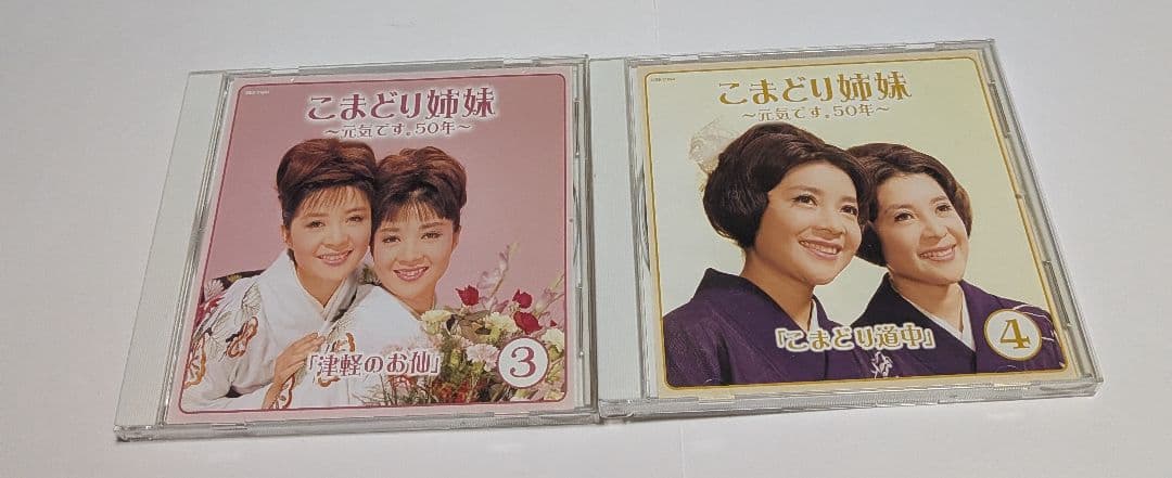 こまどり姉妹 ～元気です。50年～ CD BOX
