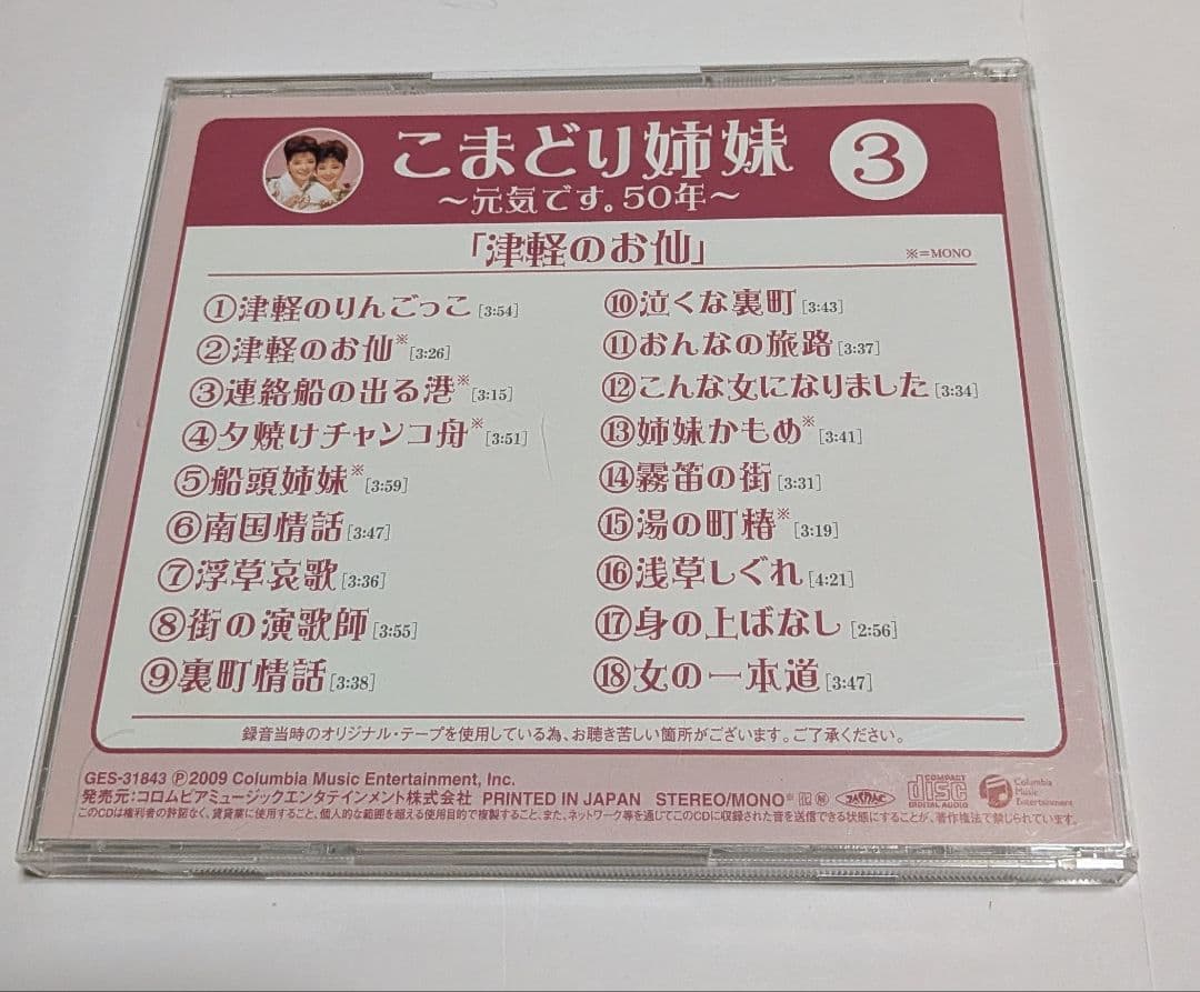 こまどり姉妹 ～元気です。50年～ CD BOX