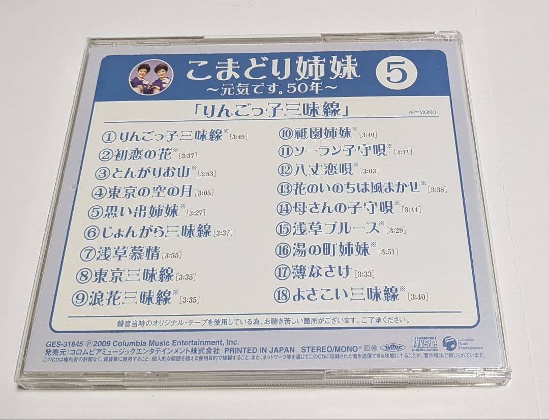 こまどり姉妹 ～元気です。50年～ CD BOX