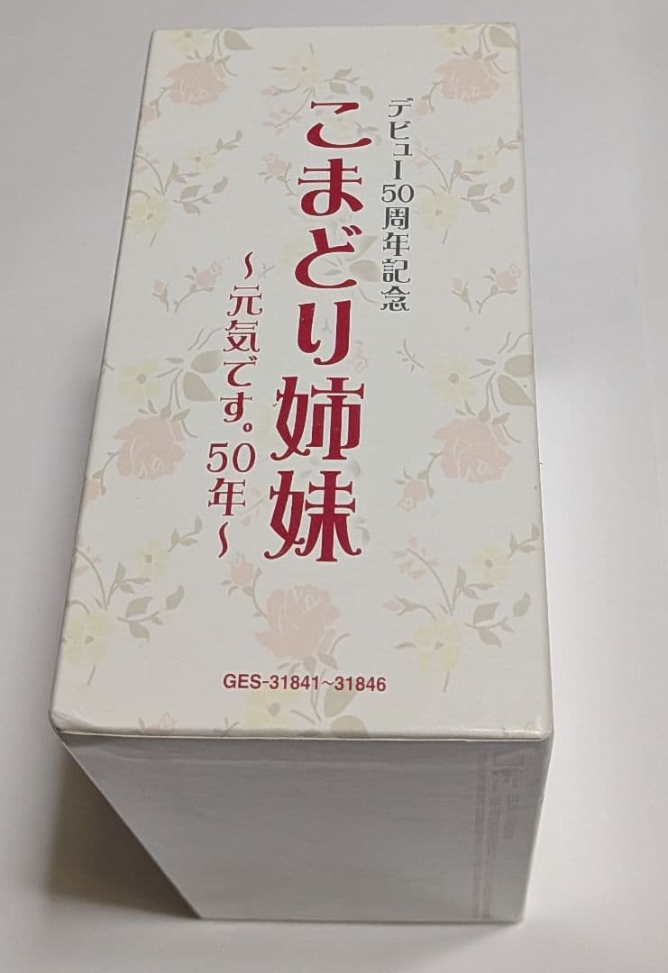こまどり姉妹 ～元気です。50年～ CD BOX