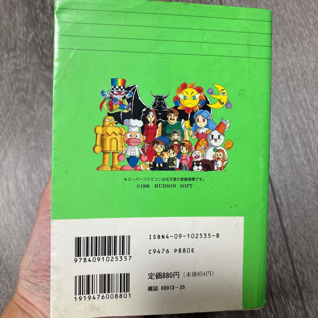 ドレミファンタジーミロンのドキドキ大冒険　ハドソン公式ガイドブック