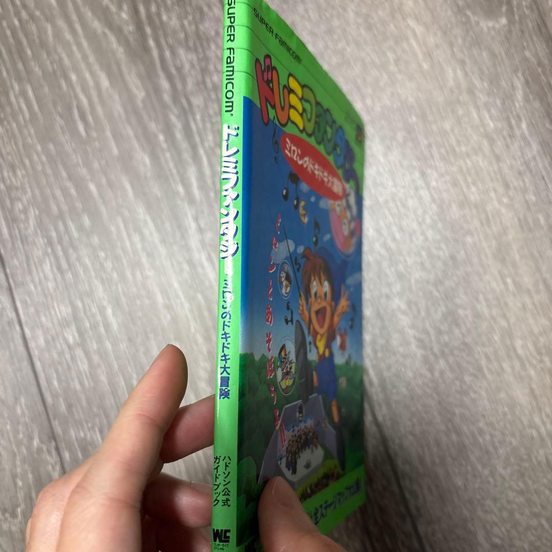 ドレミファンタジーミロンのドキドキ大冒険　ハドソン公式ガイドブック