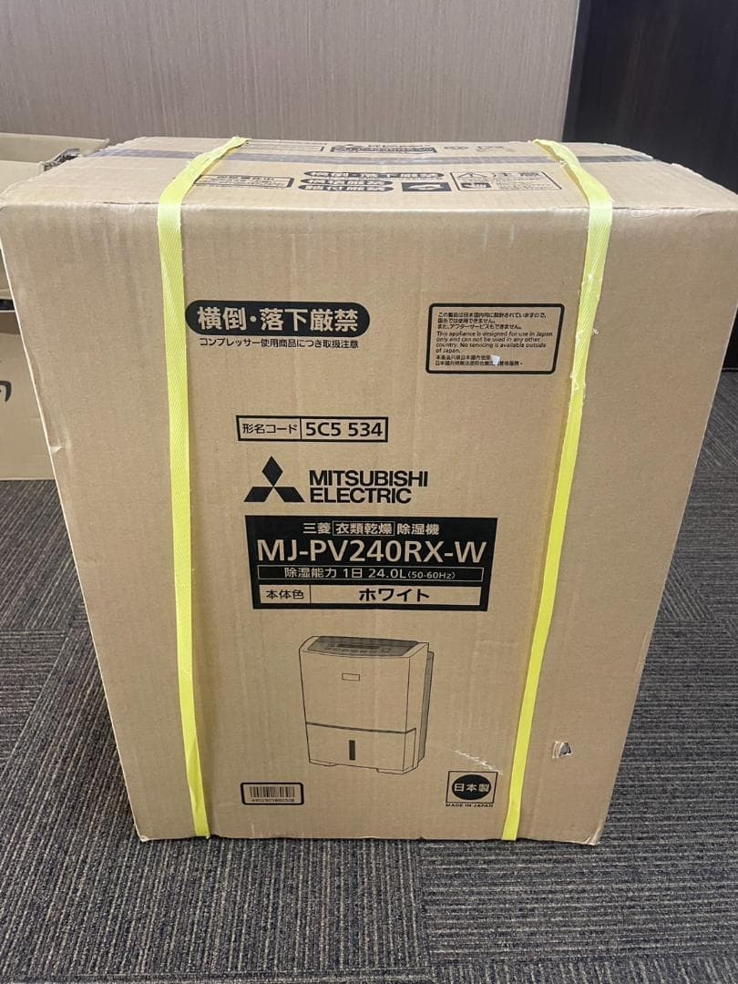 MJ-PV240RX-W　三菱　衣類乾燥　除湿機