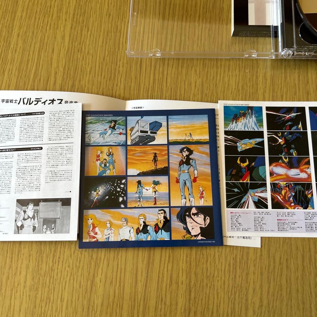 宇宙戦士バルディオス音楽集