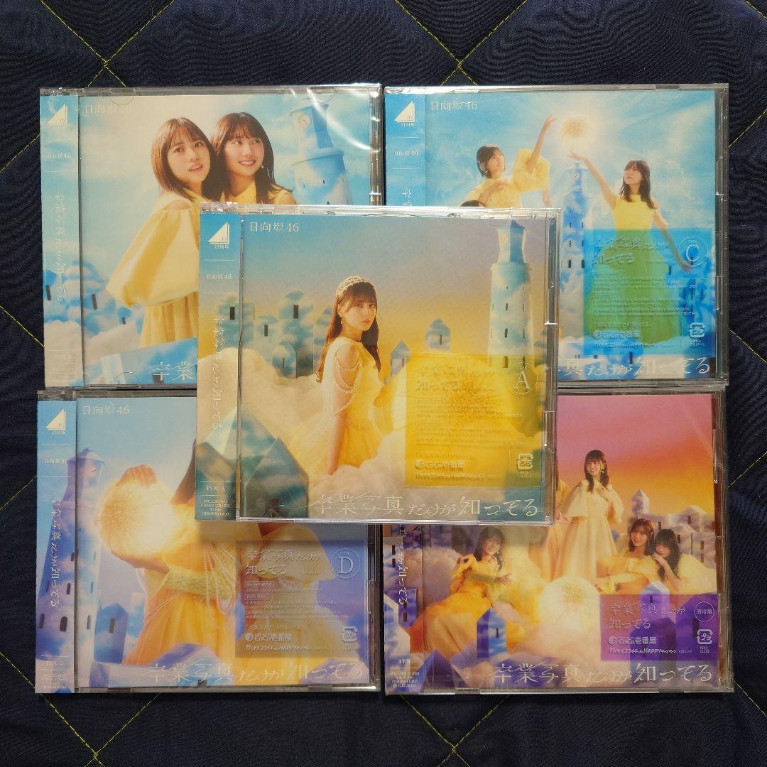日向坂46「クリフハンガー」他 シングル+アルバム45枚セット