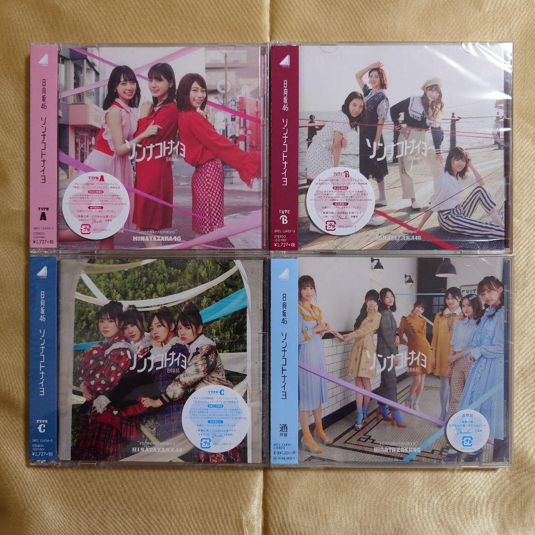 日向坂46「クリフハンガー」他 シングル+アルバム45枚セット