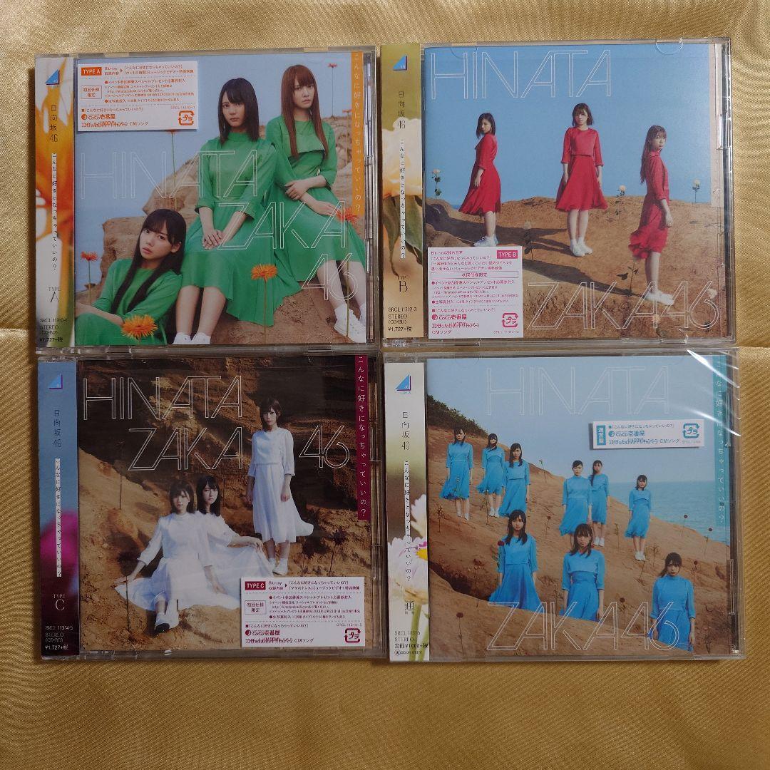 日向坂46「クリフハンガー」他 シングル+アルバム45枚セット