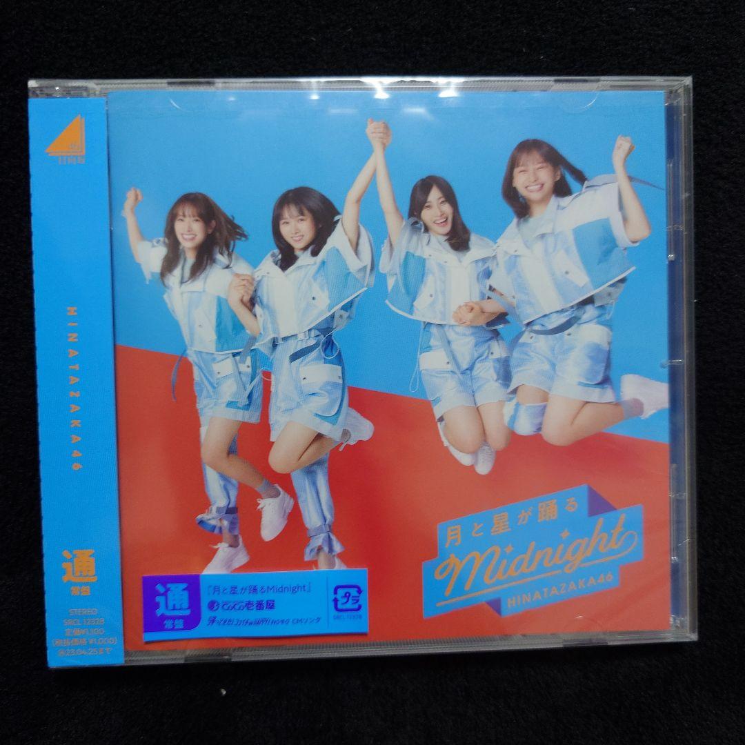 日向坂46「クリフハンガー」他 シングル+アルバム45枚セット