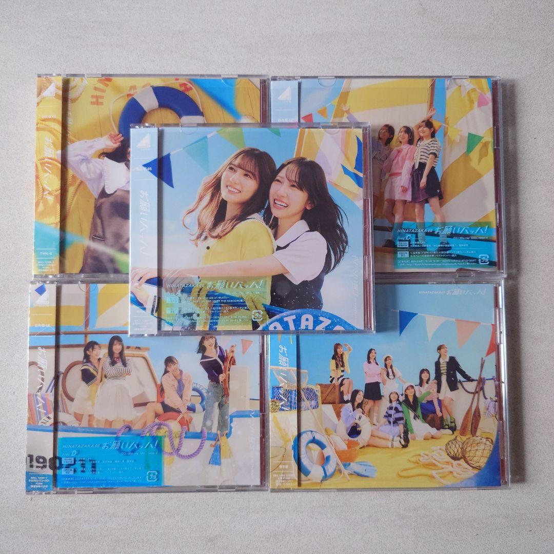 日向坂46「クリフハンガー」他 シングル+アルバム45枚セット
