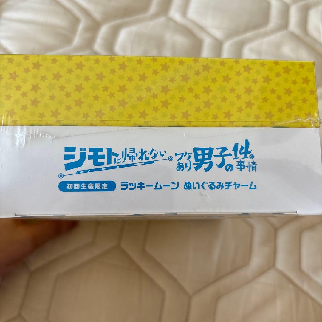 ジモトに帰れないワケあり男子の14の事情 Blu-ray BOX〈初回限定版・…