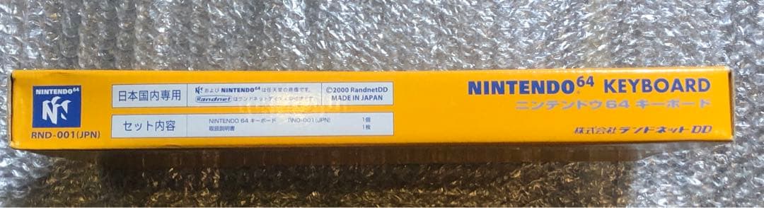 【新品未開封】ニンテンドウ64キーボード/ランドネットDD