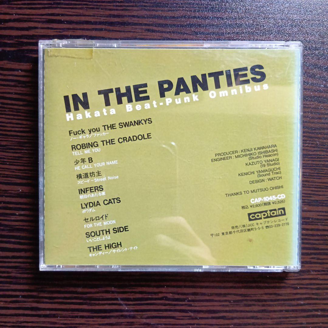 邦楽 IN THE PANTIES Hakata Beat-punk Omnibus