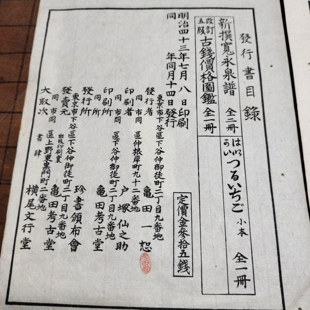 古銭　画銭図録