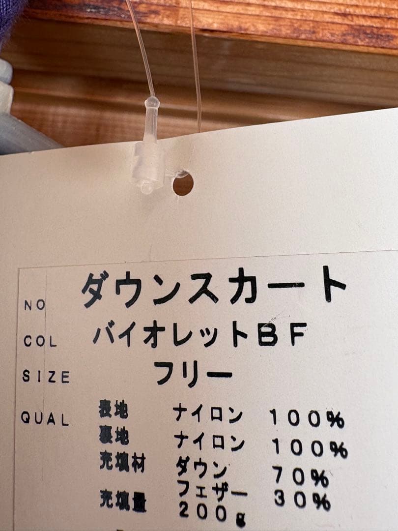 へらぶな　ダウンスカート　シミズ製　紫色